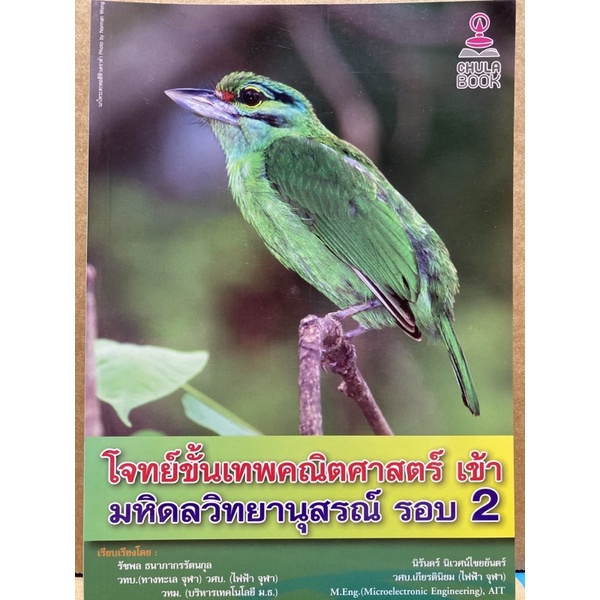 9786164456129 c112โจทย์ขั้นเทพคณิตศาสตร์ เข้า