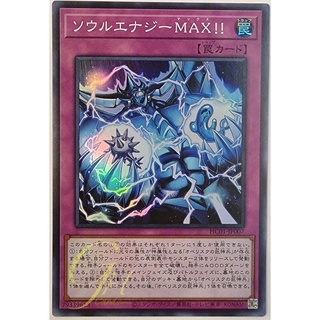 การ์ดยูกิ Yugioh [HC01-JP007] Soul Energy MAX!! (Super Rare) การ์ดแท้ภาษาญี่ปุ่น