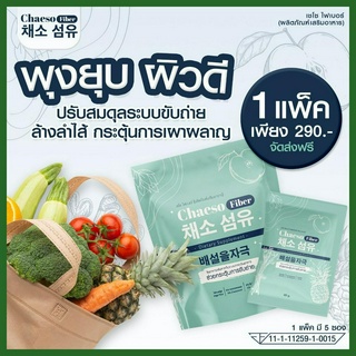 Chaeso Fiber Detox เชโซ ไฟเบอร์ ดีท็อกซ์ ดีท็อกซ์น้ำผักจากธรรมชาติ เครื่องดื่มลดพุง ขับถ่ายคล่อง ปรับสมดุลขับถ่าย