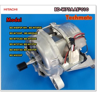 อะไหล่ของแท้/มอเตอร์เครื่องซักผ้าฮิตาชิ/HITACHI/MOTOR/BD-W75AAE*010/BD-W75SAE*021