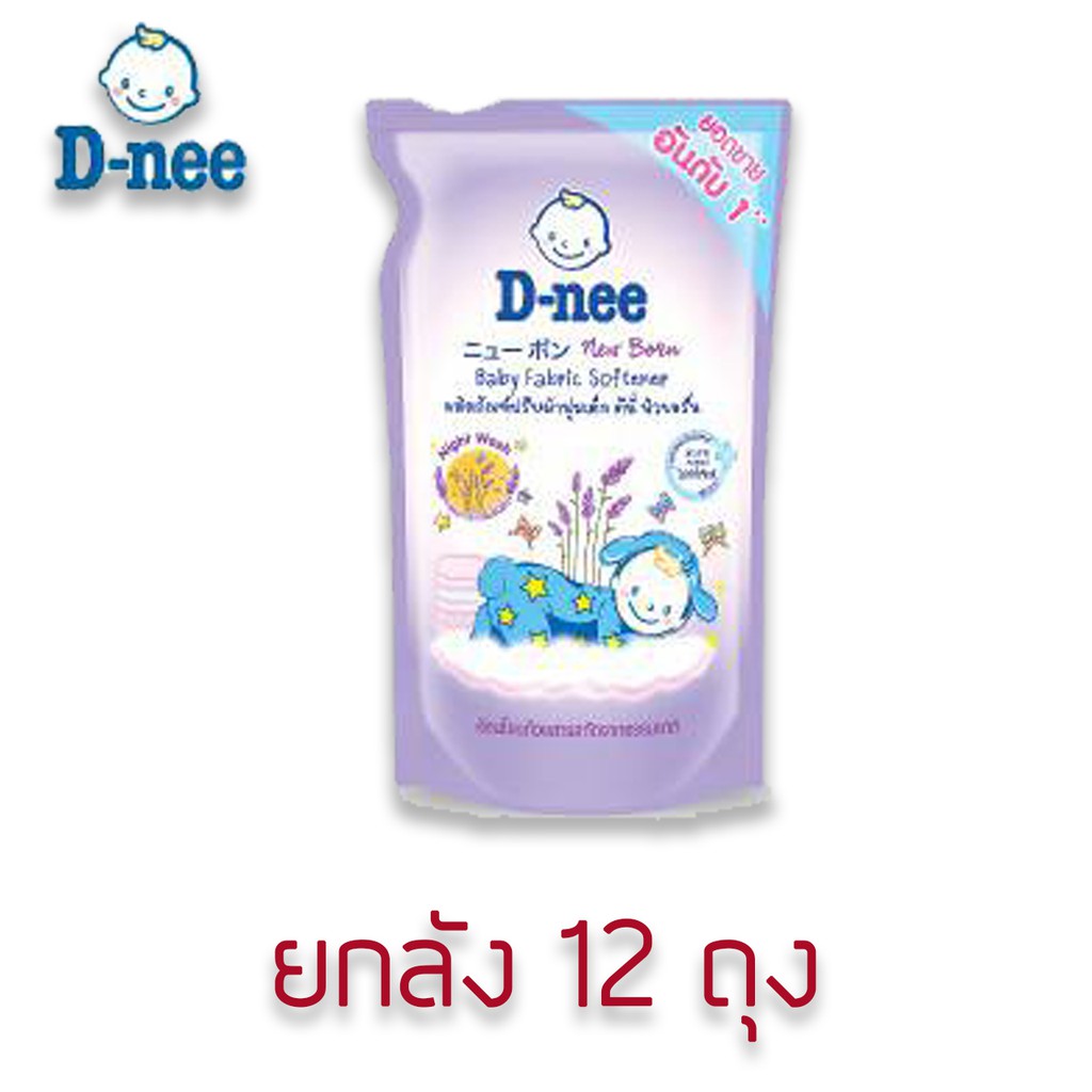 [ยกลัง 12 ถุง] D-nee ดีนี่ น้ำยาปรับผ้านุ่ม Little Star สีม่วง ชนิดถุงเติม 530 มล.