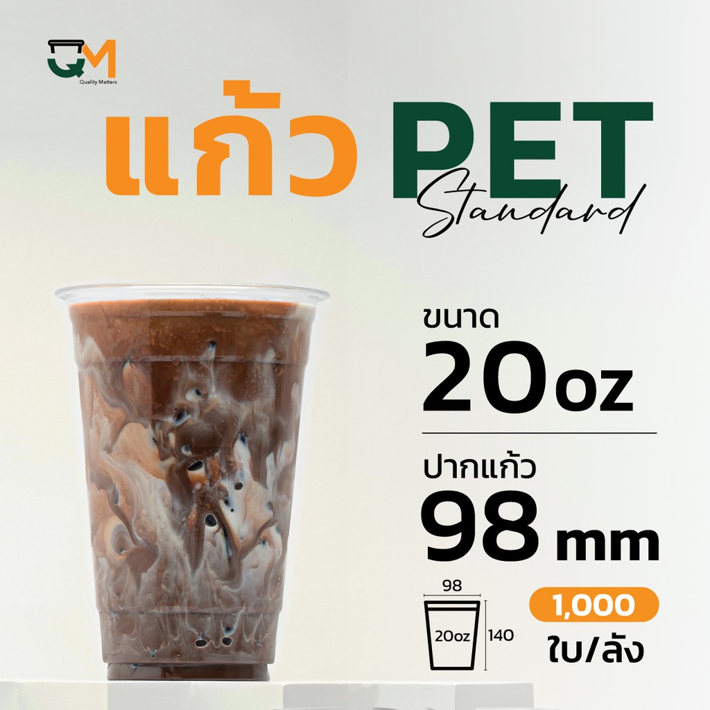 แก้วพลาสติก PET 20 ออนซ์ หนาพิเศษ ทรงสตาร์บัค(1,000ใบ) [FP-20]