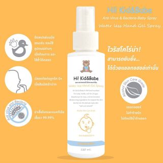 Hi! Kid &amp; Babe🧸 Anti Virus &amp; Bacteria Alcohol Spray For Baby 🚫สเปรย์ฆ่าเชื้อแอลกอฮอล์ สำหรับเด็กสูตรอ่อนโยน