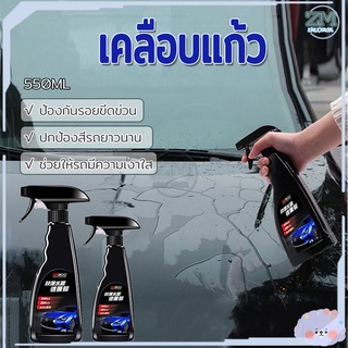 รถเก่าเป็นรถใหม่ เคลือบเงารถ 500ml น้ำยาเคลือบแก้ว นาโนเหลว ทนต่ออุณหภูมิสูง กระจกความเงา ทนต่อคราบ น้ำยาขัดเงาร