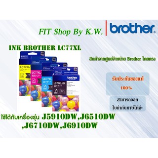 ตลับหมึกแท้ Brother LC77XL Pack4 (BK C M Y)