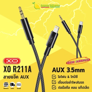 ใหม่ สาย AUX XO R211 สายแปลงaux สายเสียงลำโพง สายแจ็ค3.5มม. สายแปลงไอโฟน สายแปลงไทป์ซี  ยาว1เมตร สายถัก