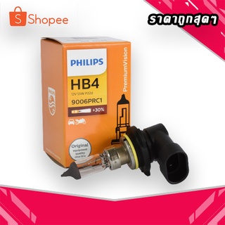 หลอดไฟหน้ารถ PHILIPS HB4 PR+30% 12V 55W (ราคาต่อหลอด)