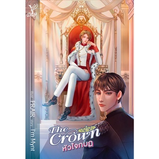 หนังสือThe Crown หัวใจกบฏ : ผู้เขียน Im Mynt : สำนักพิมพ์ Deep