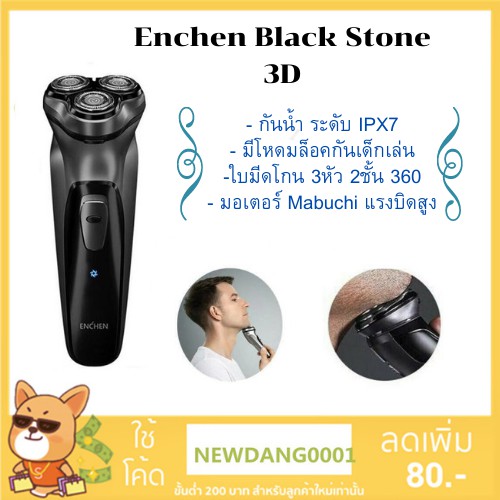 Enchen Black Stone 3D Shaver เครื่องโกนหนวดไฟฟ้า มีหัวกันจอน โกนเกลี้ยงเกลา