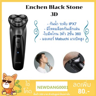 Enchen Black Stone 3D Shaver เครื่องโกนหนวดไฟฟ้า มีหัวกันจอน โกนเกลี้ยงเกลา