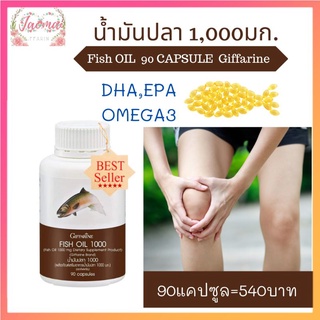 ส่งฟรี น้ำมันปลา1000มก,60แคปซูล, fish oil,Giffarineของแท้,โอเมก้า3,DHA,EPA,ข้อเข่า,ความจำ,กิฟฟารีน,JaomaiShop