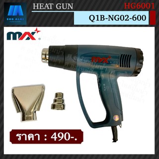 เครื่องเป่าลมร้อน ยี่ห้อ Max รุ่นHG6001