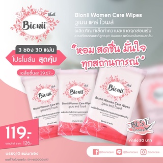 Bionii Women Care Wipes ผลิตภัณฑ์ทิชชู่เปียกทำความสะอาดจุดซ่อน