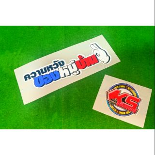 สติ๊กเกอร์สะท้อนแสงความหวังของหมู่บ้าน