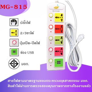 ปลั๊กไฟอเนกประสงค์ 3 ตา มีช่อง USB ความยาว 3-5 เมตร มีปุ่มเปิด/ปิด