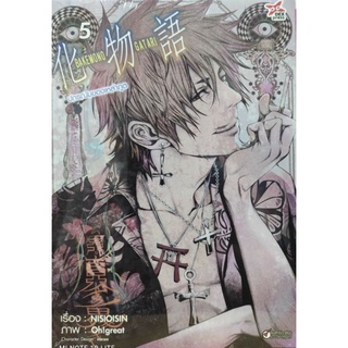 (มังงะ) Bakemonogatariปกรฌัมของเหล่าภูต แยกเล่ม1-6