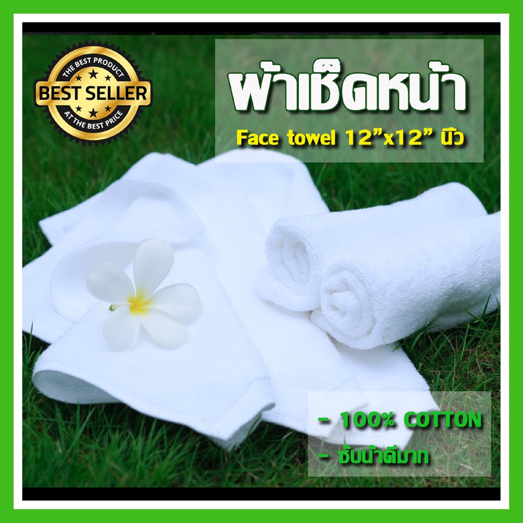 (ถูก!!) ผ้าเข็ดหน้าขนคู่ ขาวและสี หลุด QC ขนาด 12"x12" น้ำหนัก 1 หรือ 1.5 ปอนด์ต่อโหล (แพ็คละ 6 ผืน) By SatienShop  UI