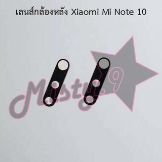 เลนส์กล้องหลังโทรศัพท์ [Rear Camera Lens] Xiaomi Mi Note 10,Mi Note 10 Pro