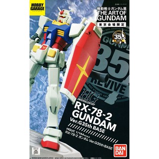 HG RX-78-2 Gundam The Art of Gundam