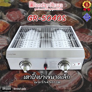 Lucky Flame เตาแก๊สย่าง อเนกประสงค์ รุ่น GR-5040-S โครงสร้างสเตนเลส มีปุ่มจุดประกายไฟ