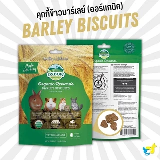 Oxbow Treat ขนมเพื่อสุขภาพ สำหรับกระต่าย แกสบี้ ชินชิลล่า มีหลายรสชาติ