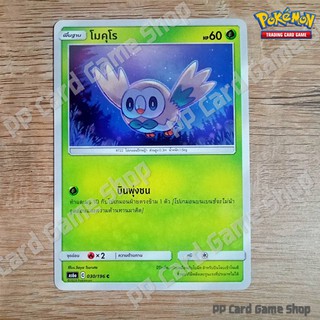 โมคุโร (AS6a C 030/196 C/SD) หญ้า ชุดศึกตำนาน การ์ดโปเกมอน (Pokemon Trading Card Game) ภาษาไทย