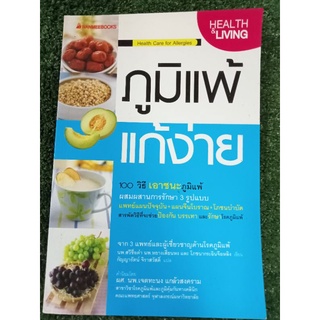 ภูมิแพ้แก้ง่าย/หนังสือมือสองสภาพดี