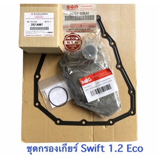 กรองเกียร์ ออโต้ , กรอง CVT , SUZUKI SWIFT 1.2 ECO 2012-2020 ,กรองเกียร์ออโต้ Suzuki CIAZ