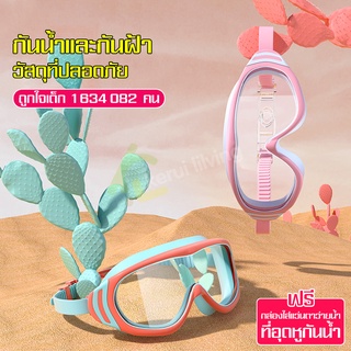 ชุดแว่นตาว่ายน้ำเด็ก แว่นว่ายน้ำ สีสันสดใส อุปกรณ์ว่ายน้ำ หมวกว่ายน้ำ หมวกว่ายน้ำเด็ก kids swim cap กันน้ำ กันUV ไร้ฝ้า
