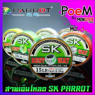 สายเอ็นโหลด SK PARROT (100 m./ม้วน)