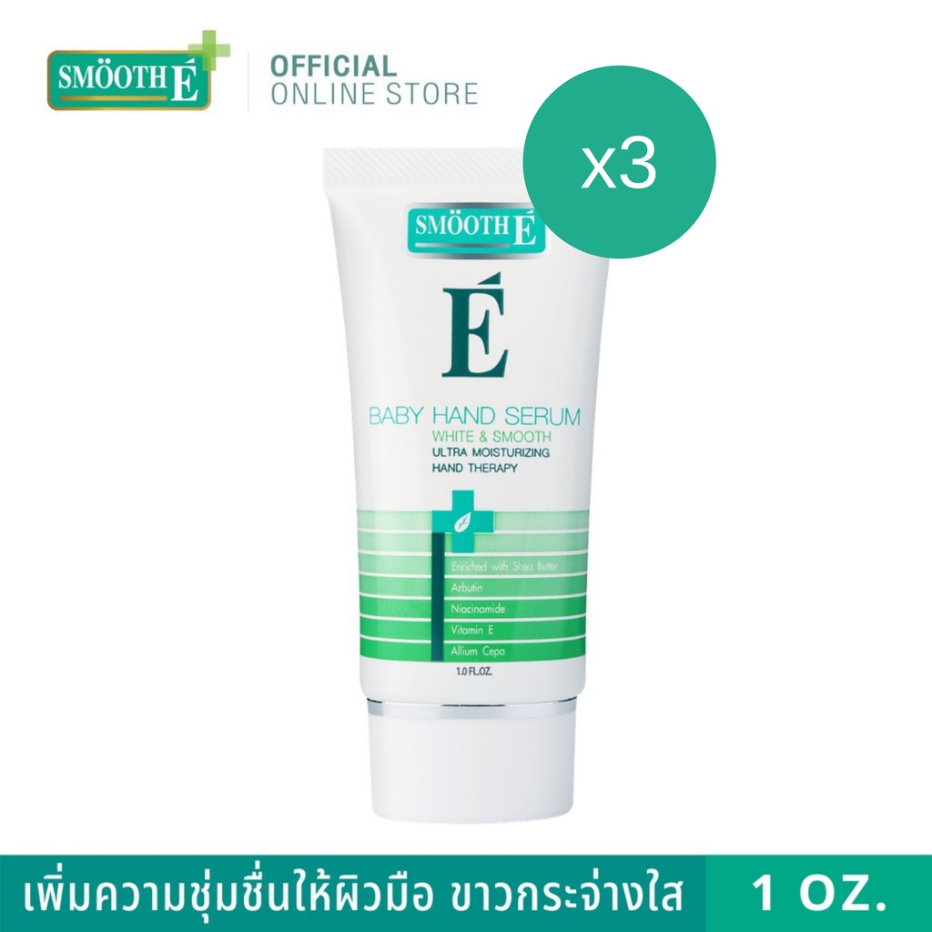 Smooth E เซรั่มทามือ บำรุงผิวให้เนียนนุ่ม กระจ่างใส White & Smooth Baby Hand and Nail Balm 1 Oz. ผิวชุ่มชื้น [แพ็ค 3]