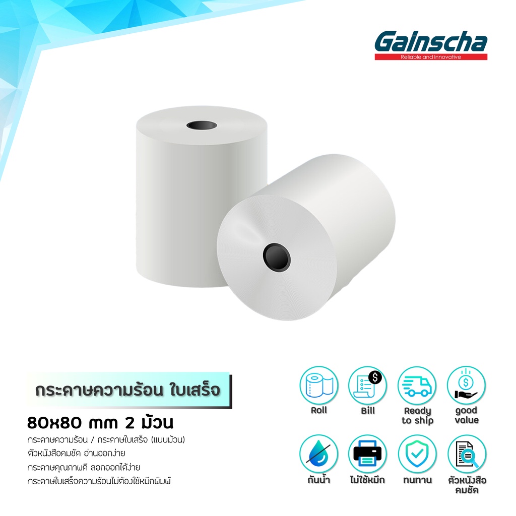 บิล ใบเสร็จ กระดาษใบเสร็จ 80×80 2ม้วน 80×60 80×50 57×50 57×40 57×30 กระดาษบิล Thermal paper 65gsm
