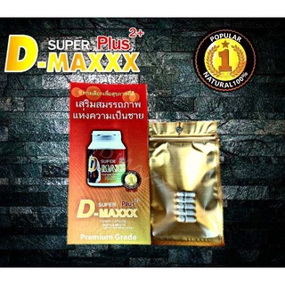 ของแท้ Super D-Maxx Plus 60 แคปซูล ซุปเปอร์ดีแม็กซ์พลัส อาหารเสริมเพิ่มสมรรถภาพชาย