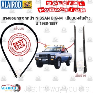 คิ้วกระจกหน้า ตัวบน - ตัวข้าง ซ้าย-ขวา NISSAN BIG-M ปี 1986-…