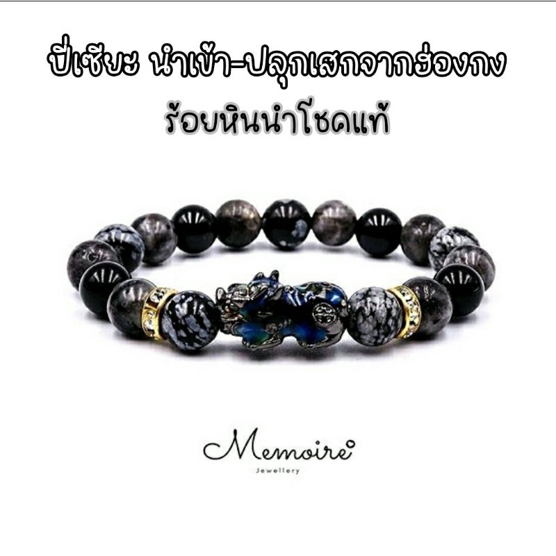 สร้อยข้อมือปี่เซียะ กำไลข้อมือปี่เซียะ 5 ธาตุ (เปลี่ยนสีตามอุณหภมิ) หินนำโชค เงินทองไม่รั่วไหล แก้ปีชง