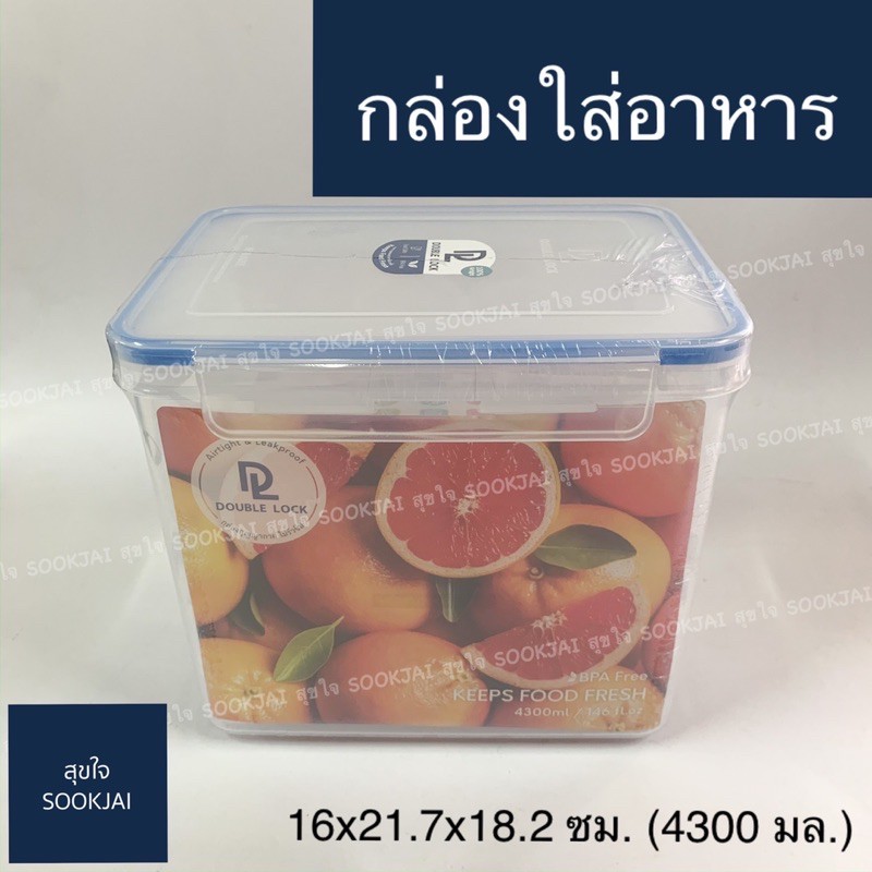 กล่องใส่อาหาร สี่เหลี่ยม ทรงสูง No.9118 กล่อง Double Lock