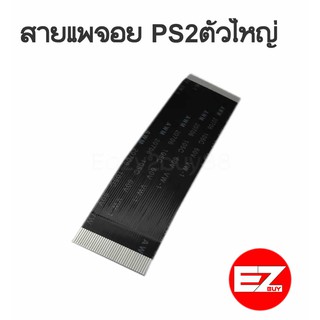 สายแพจอย ps2 ตัวใหญ่ รุ่น 3 , 5