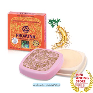 โพรมีน่า ยินเซ็ง เพิร์ล ครีม Promina Ginseng Pearl Cream ครีมโสม ครีมโพรมิน่า ครีมไขมุก