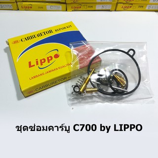 ชุดซ่อมคาร์บู C700 by Lippo