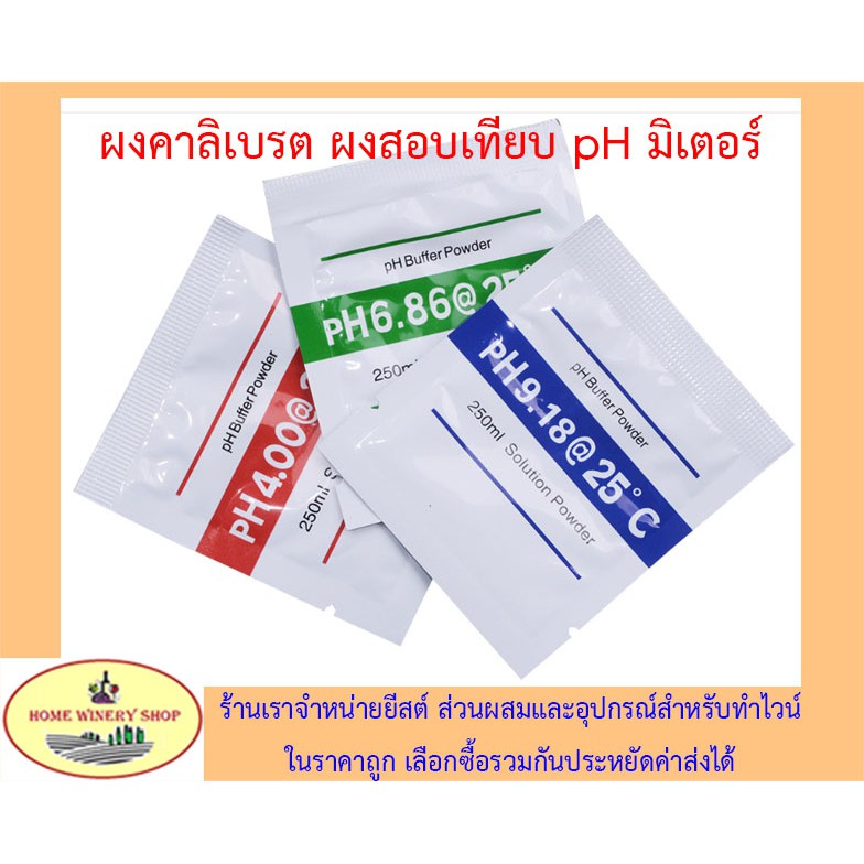 ผงสอบเทียบ pHมิเตอร์ ผงบัฟเฟอร์ ผงคาลิเบรต