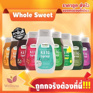 🔥 KETO ไซรัปคีโต WHOLE SWEET (SYRUP KETO) ขายดี น้ำเชื่อมคีโต 0 kcal รสชาติอร่อยแบบไม่มีน้ำตาล 🔥