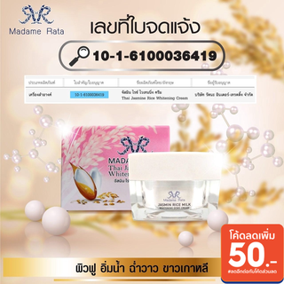 (ขายดี พร้อมส่ง) ขนาด 30g. ครีมบำรุงผิวหน้าจากข้าวหอมมะลิ บํารุงผิวหน้าขาวใส ครีมลดรอยสิว ลดฝ้ากระ จุดด่างดำ