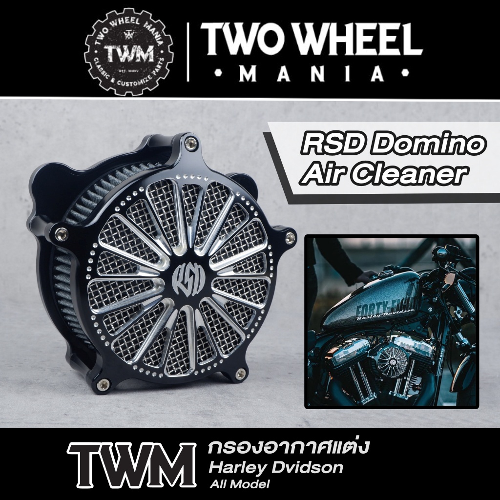 กรองอากาศแต่ง สำนัก "RSD" : Domino Air Cleaner : Harley Davidson ทุกรุ่นปี