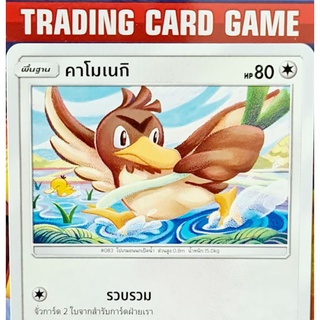 คาโมเนกิ C SD การ์ดโปเกมอน Basic [Pokemon]