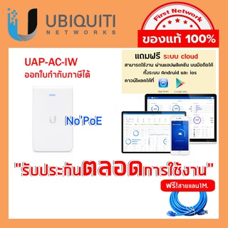 UAP-AC-IW   Access point UBIQUITI ยูบิคิวตี้  อุปกรณ์กระจายสัญญาณไวฟาย ของแท้