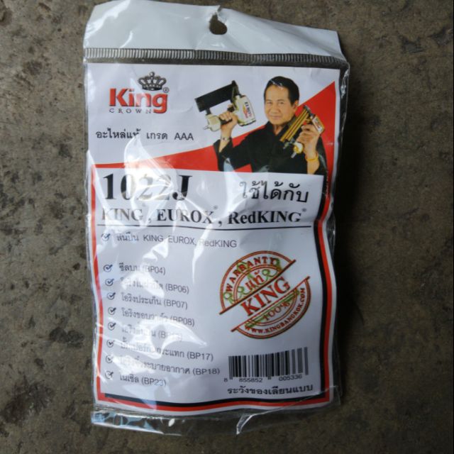 ชุดอะไหล่เครื่องยิงตะปู แม๊กคู่ KING EUROX  REDKING 1022J