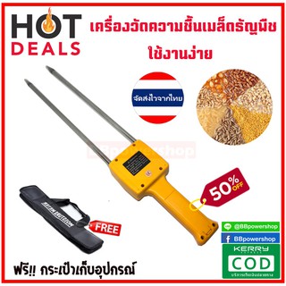 MT0017 เครื่องวัดความชื้นเมล็ดพืช (Moisture Metric) แบบดิจิตอล วัดค่าในเมล็ดข้าว ธัญพืช แป้ง ฟรีกระเป๋าใส่