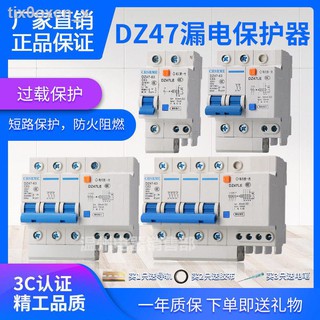 ✼Shanghai People s Air Circuit Breaker/Leakage Switch DZ47LE2P63A Breaker Leakage Protector C45