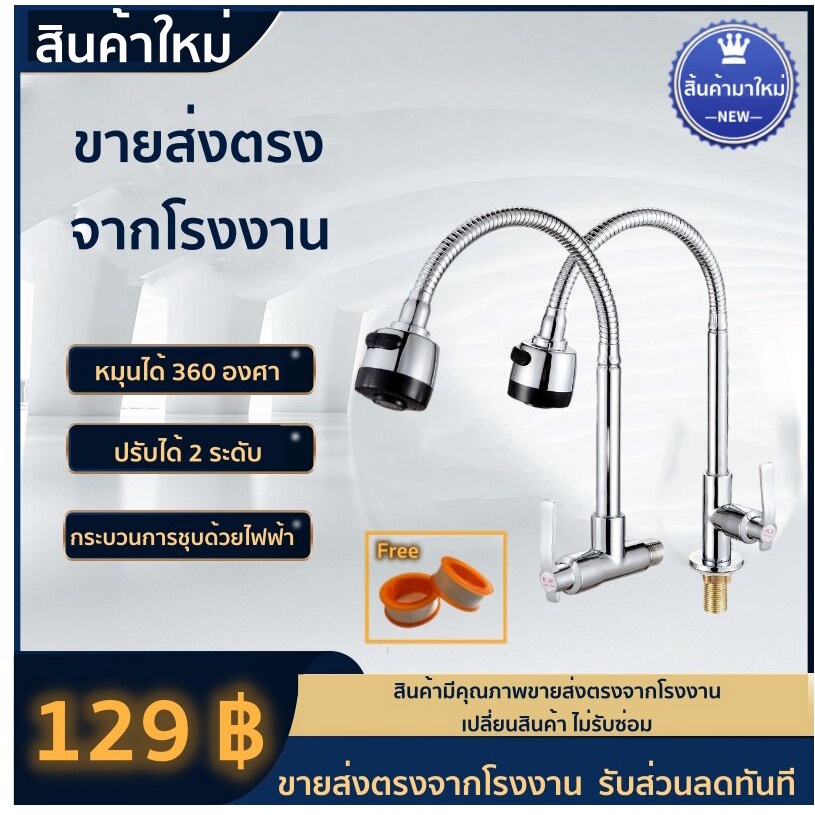 ลด 50% ใส่โค้ด INC8LZ3  ก๊อกน้ำซิงค์ ปรับได้ 2 ระดับ หมุนได้360 ฟรี เทปพันเกลียว HP-012 – โปรปัง