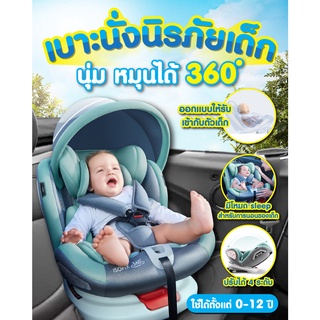 พร้อมส่งทันที คาร์ซีทเด็ก+แถมหมวกบังแดด เหมาะกับอายุ 0-12ปี Carseat isofix+lacth หมุน360องศา ปรับเอนได้170องศา